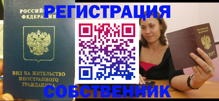 прописка в квартире в Кемеровской области