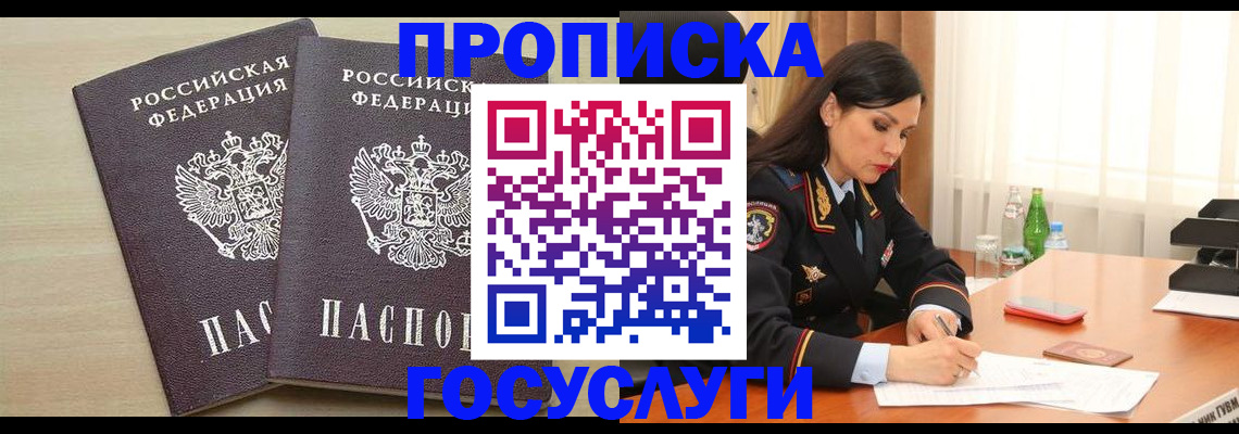 временная регистрация надежно в Кемеровской области